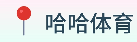 哈哈体育 logo